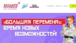 В конкурсе «Большая перемена» впервые поучаствуют школьники из ДНР и ЛНР 
