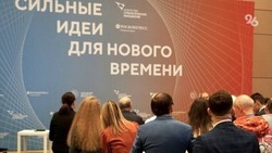 Участники всероссийского форума предложили создать акселератор для поддержки молодёжного предпринимательства