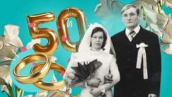Смотреть в одном направлении: золотые юбиляры из Невинномысска поделились секретами семейного счастья