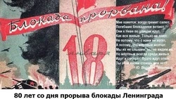 В Центральной городской библиотеке Невинномысска отметили 80-летие прорыва ленинградской блокады
