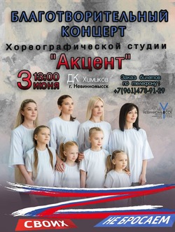 Благотворительный концерт хореографической студии пройдёт в Невинномысске