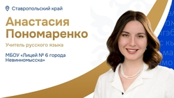 Педагог из Невинномысска представит Ставрополье на всероссийском конкурсе