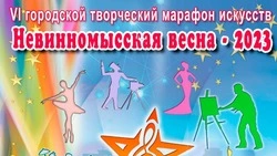 Творческие жители Невинномысска смогут проявить себя на конкурсе