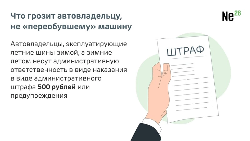 Что грозит автовладельцу, не «переобувшему» машину?