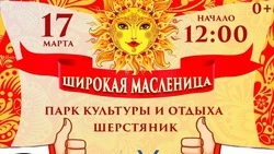 В Невинномысске проводят Масленицу праздничными гуляньями
