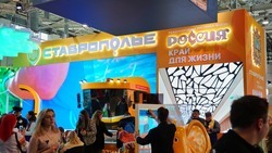 Туристический потенциал Ставрополья продемонстрировали на выставке в Москве