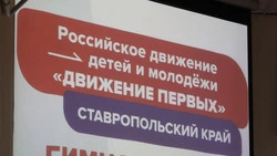 Студенты и преподаватели Невинномысского техникума присоединились к «Движению Первых»