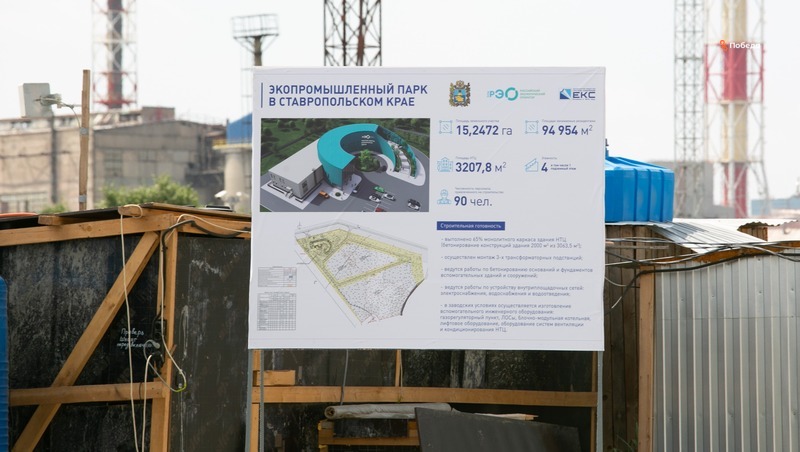 Строительство экотехнопарка в Невинномысске завершат в 2025 году