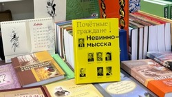 Центральная городская библиотека Невинномысска признана лучшей на всероссийском конкурсе