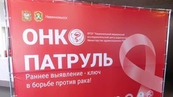 В Невинномысске на церемонии закрытия «Онкопатруля» подвели итоги работы