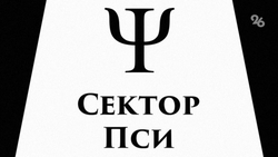 Ставропольский психолог рассказал об истории зарождения психологии в Ставрополе
