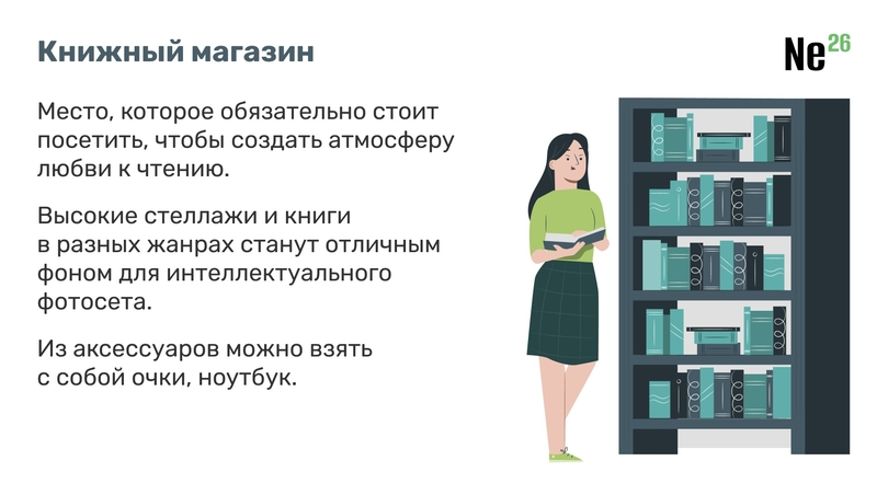 Книжный магазин