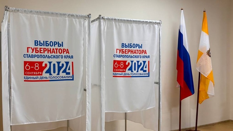 Почти 270 тыс. избирателей проголосовали на выборах главы Ставрополья