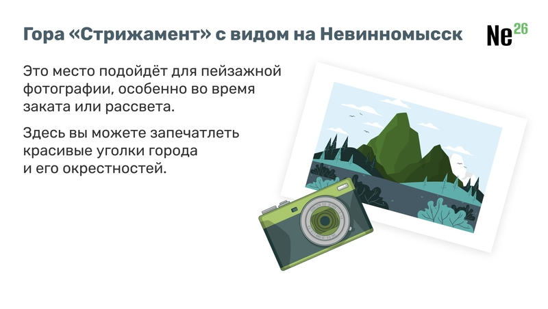 Гора Стрижамент