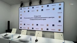 Открытие Регионального информационного центра Ставрополья состоится 2 февраля
