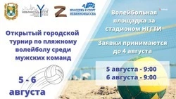 В Невинномысске пройдёт турнир по пляжному волейболу
