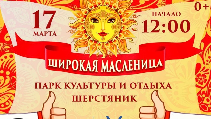 В Невинномысске проводят Масленицу праздничными гуляньями