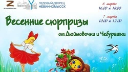 Невинномыссцев приглашают на праздничное представление в честь 8 Марта