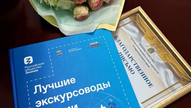 Девять экскурсоводов наградили на Ставрополье